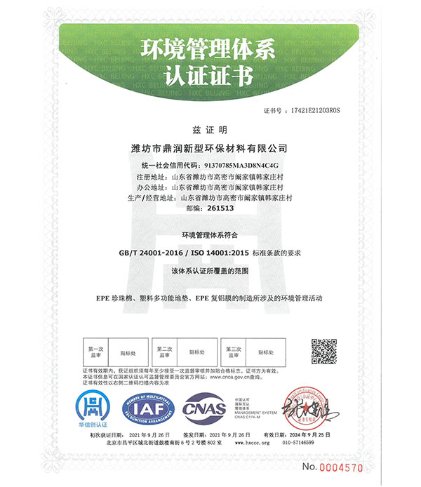 环境管理体系认证证书