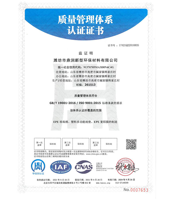 质量管理体系认证证书