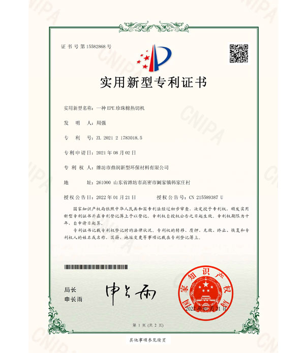 实用新型专利证书