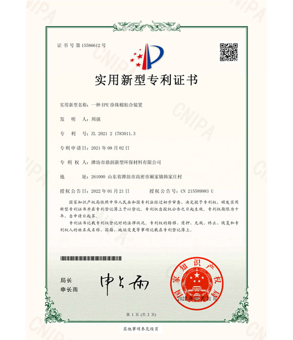 实用新型专利证书